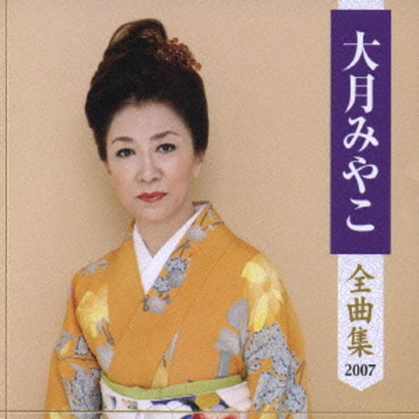 CD「大月みやこ全曲集」作品詳細 - GEO Online/ゲオオンライン