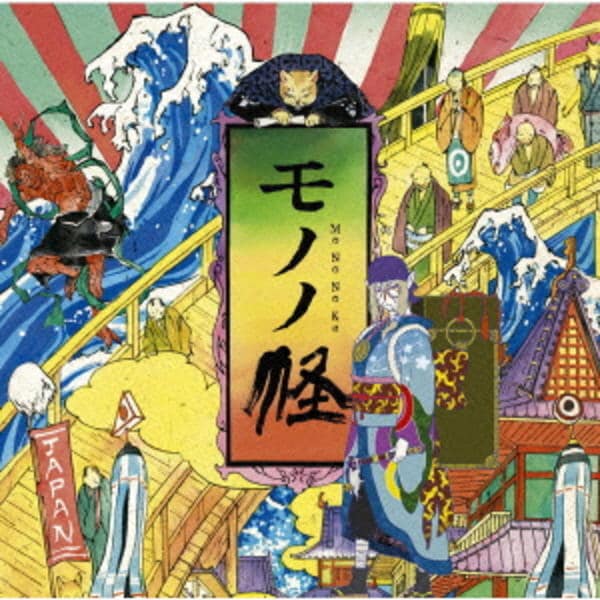 CD「モノノ怪 オリジナル・サウンドトラック」作品詳細 - GEO Online