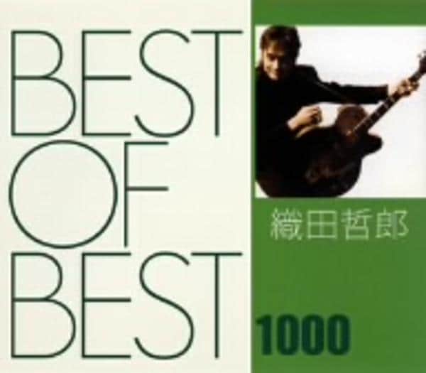 CD「BEST OF BEST 1000 織田哲郎」作品詳細 - GEO