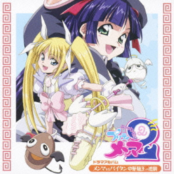 【CD】 DJCDげんちょけん－現代聴覚文化研究会－/げんしけん2　2点まとめ CD「「げんしけん2」スピンオフ作品「ラーメン天使プリティメンマ