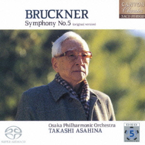 SACD　朝比奈隆　ブルックナー 交響曲全集 10枚組　最後の全集　exton CD「朝比奈隆 生誕100周年 ブルックナー交響曲全集 交響曲第5番 変