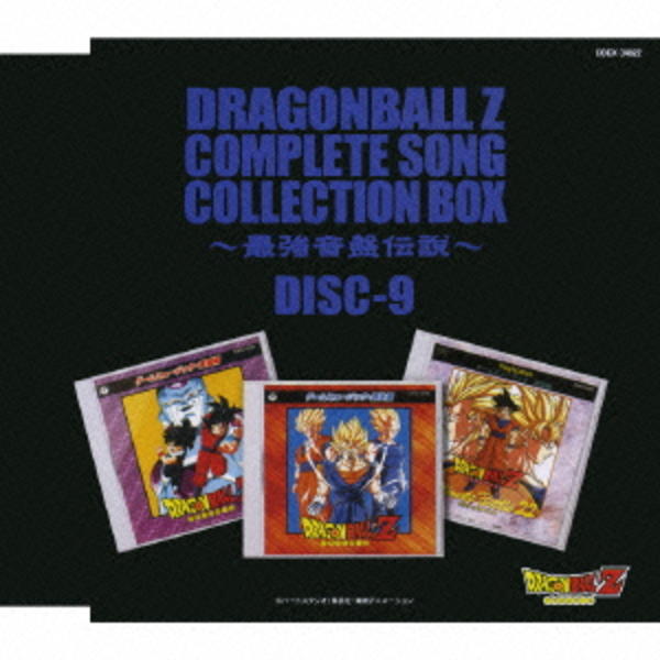 CD「ドラゴンボールＺ ＣＤ－ＢＯＸ超全集」作品詳細 - GEO Online 