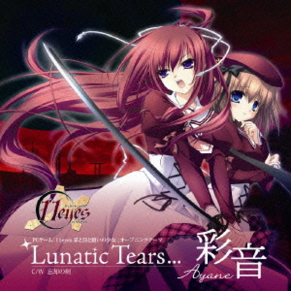 CD「Ｌｕｎａｔｉｃ Ｔｅａｒｓ」作品詳細 - GEO Online/ゲオオンライン