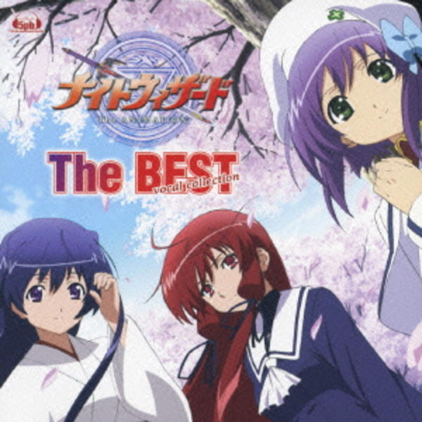 ナイトウィザード the animation the best vocal collection 作品詳細 Dvd Cdレンタル ゲーム販売ならgeo ゲオ ナイトウィザード the animation the best vocal collection 作品詳細 Dvd Cdレンタル ゲーム販売ならgeo ゲオ