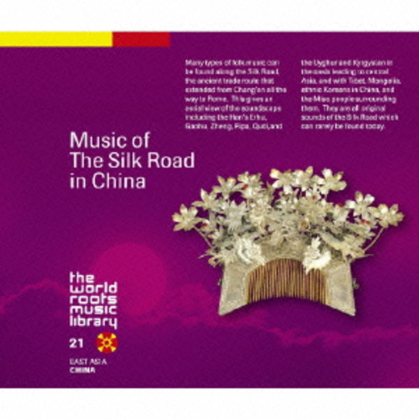 CD「中国/シルクロードの音楽」作品詳細 - GEO Online/ゲオオンライン