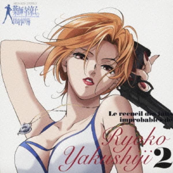 CD「薬師寺涼子の怪奇事件簿 2」作品詳細 - GEO Online/ゲオオンライン