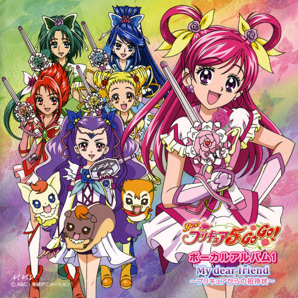 CD「Yes！プリキュア5GoGo！ ボーカルアルバム1」作品詳細