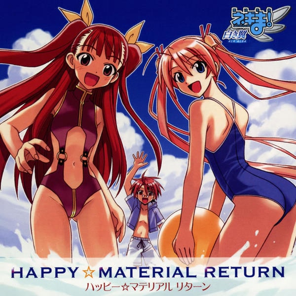 CD「ハッピー☆マテリアル リターン～「魔法先生ネギま！白き翼
