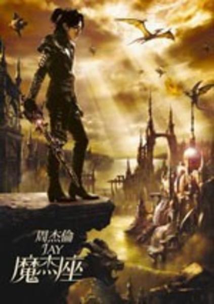 CD「魔杰座/CAPRICORN(DVD付)」作品詳細 - GEO Online/ゲオオンライン
