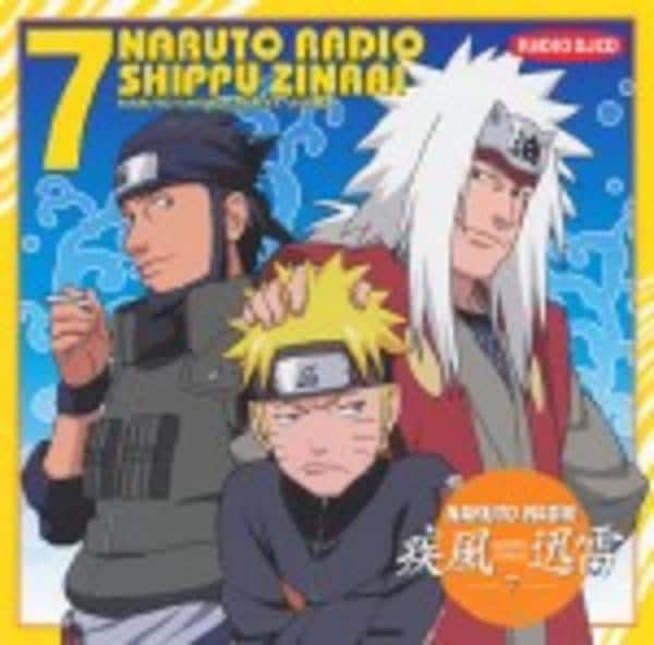 「NARUTO RADIO 疾風迅雷」1〜16 オー！NARUTOニッポン21 CD「DJCD NARUTO RADIO 疾風迅雷 7」作品詳細 - GEO