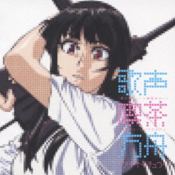 CD「夏のあらし！～春夏冬中～キャラクターソングアルバム～歌声喫茶