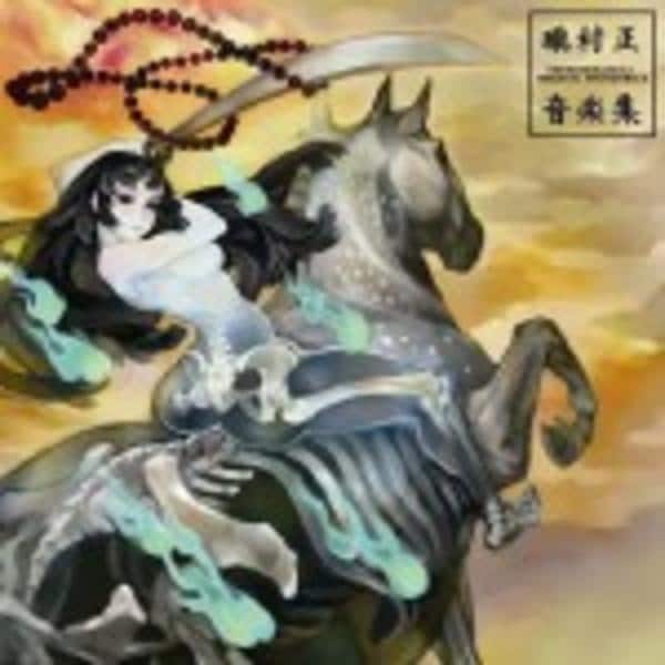 【中古】「非常に良い」［CD］朧村正 音楽集 CD「朧村正 音楽集」作品詳細 - GEO Online/ゲオオンライン