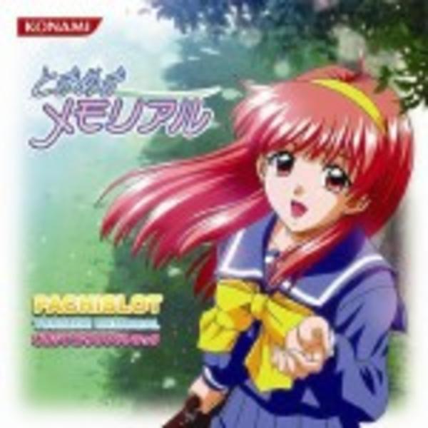 CD「パチスロ ときめきメモリアル ORIGINAL