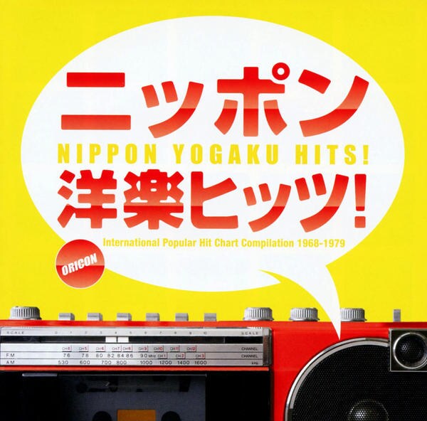 CD「ニッポン洋楽ヒッツ！ ORICON洋楽ヒット・チャート
