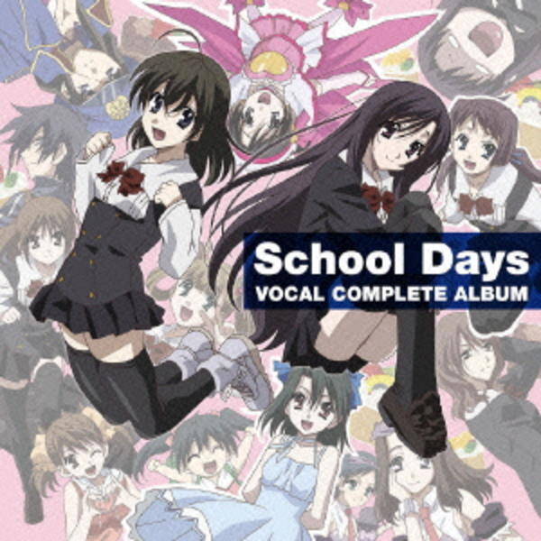 CD「School Days ボーカルコンプリートアルバム」作品詳細