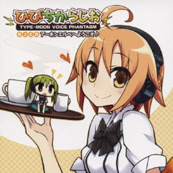 ｔｙｐｅ ｍｏｏｎ ｖｏｉｃｅ ｐｈａｎｔａｓｍ ｄｊｃｄ ひびちからじお アーネンエルベへようこそ 作品詳細 Dvd Cdレンタル ゲーム販売ならgeo ゲオ