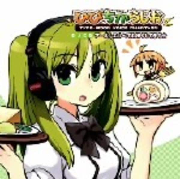 ひびちからじお　DJCD アーネンエルベの放課後　vol.2 CD「TYPE－MOON VOICE PHANTASM DJCD「ひび