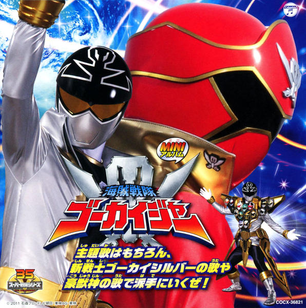 CD「ミニアルバム 海賊戦隊ゴーカイジャー（2）」作品詳細 - GEO