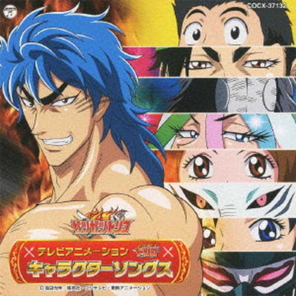 CD「トリコ キャラクターソングス」作品詳細 - GEO Online/ゲオオンライン