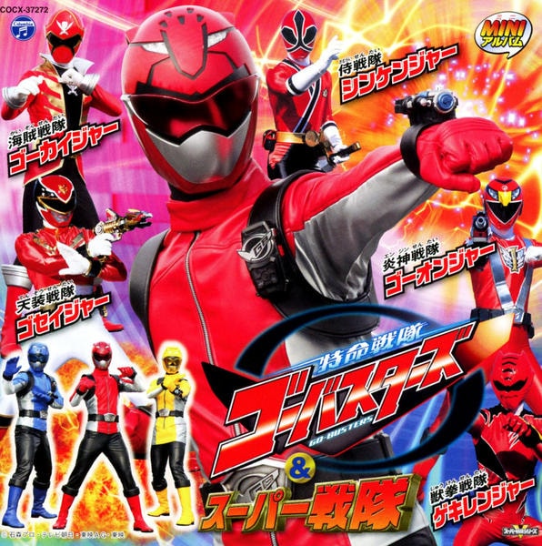 CD「ミニアルバム 特命戦隊ゴーバスターズ＆スーパー戦隊」作品詳細