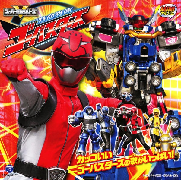 ミニアルバム 特命戦隊ゴーバスターズ 作品詳細 Dvd Cdレンタル ゲーム販売ならgeo ゲオ