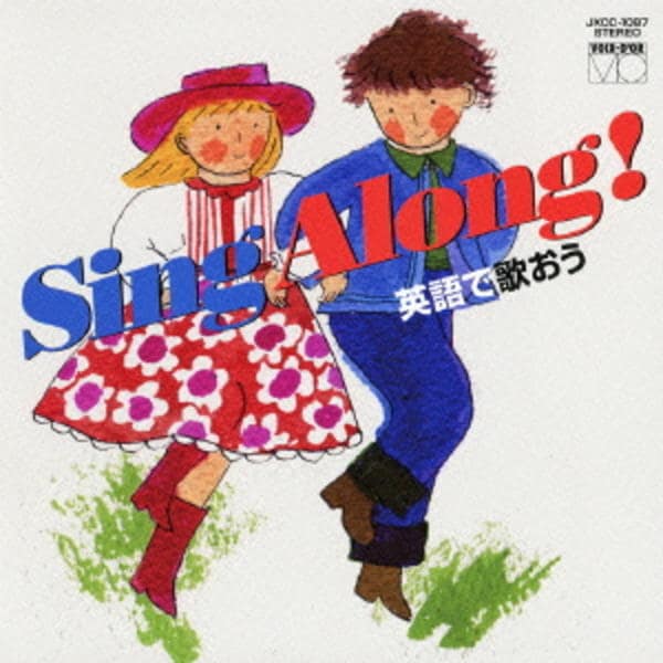 CD「Sing Along！英語で歌おう」作品詳細 - GEO Online/ゲオ