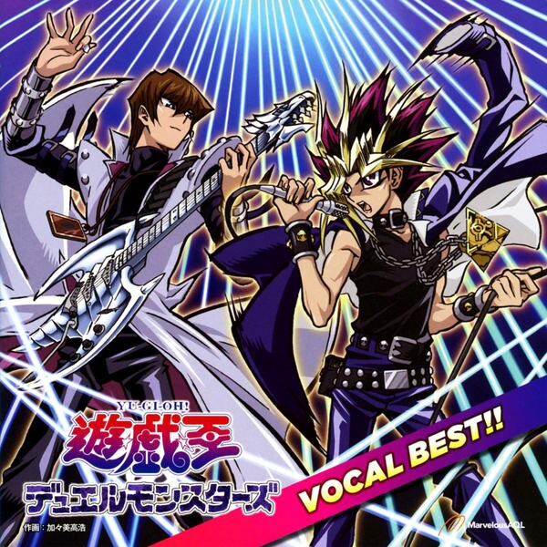 【レンタル落ち】遊戯王デュエルモンスターズ 決闘I ヴォーカルベスト!! CD「遊☆戯☆王デュエルモンスターズ ヴォーカルベスト」作品詳細