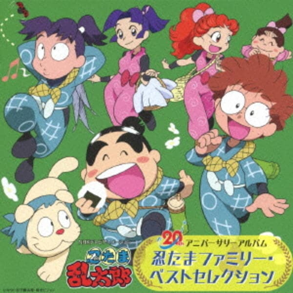 廃盤 CD NHKアニメ 忍たま乱太郎 THE BEST SONGS〈2枚組〉 Amazon | NHKアニメ 忍たま乱太郎 30 years anniversary THE BEST