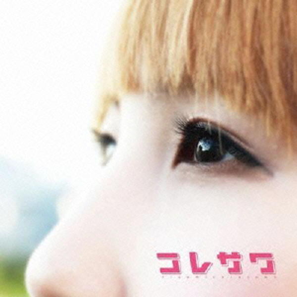 CD「コレサワ」作品詳細 - GEO Online/ゲオオンライン