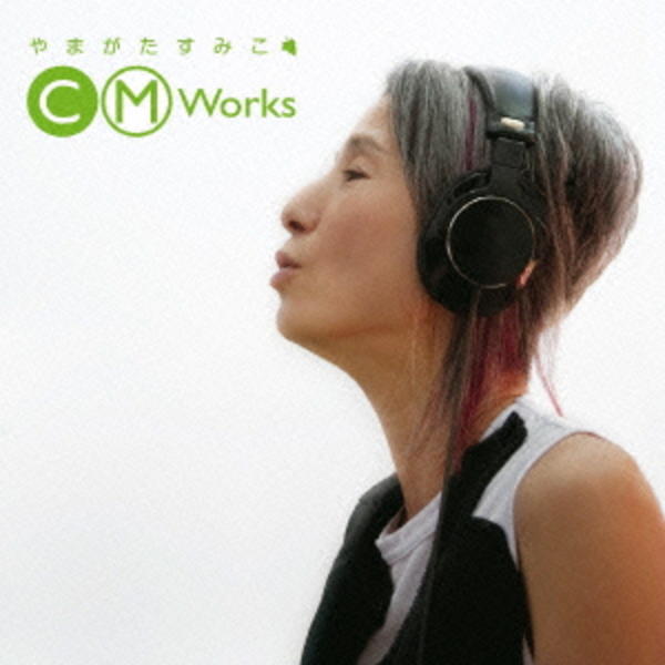 やまがたすみこ ｃｍ ｗｏｒｋｓ うれしいね すみちゃん 作品詳細 Dvd Cdレンタル ゲーム販売ならgeo ゲオ