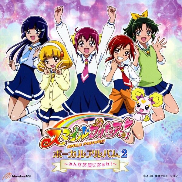 CD「スマイルプリキュア！ ボーカルアルバム2～みんな笑顔になぁれ