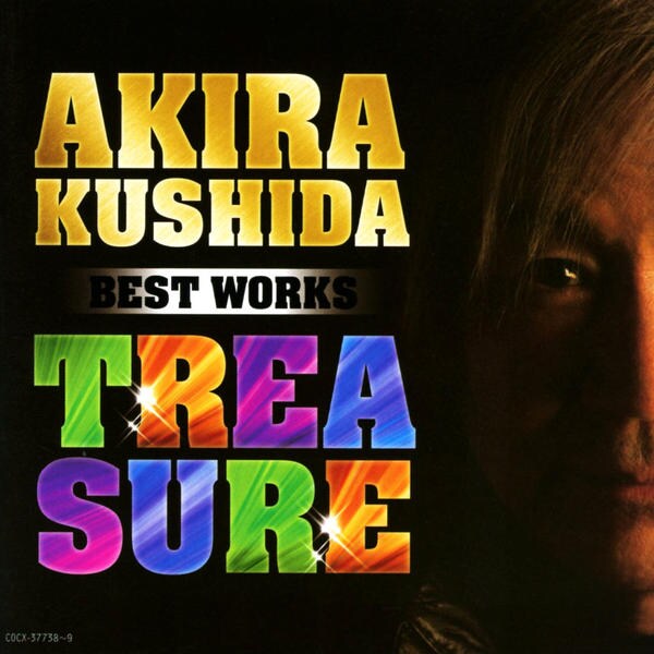 CD「串田アキラ BEST WORKS TREASURE」作品詳細