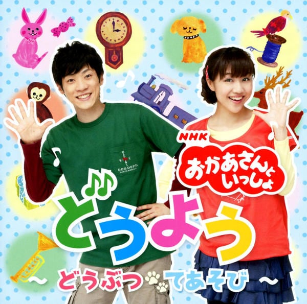 CD「NHKおかあさんといっしょ おかあさんといっしょのどうよう