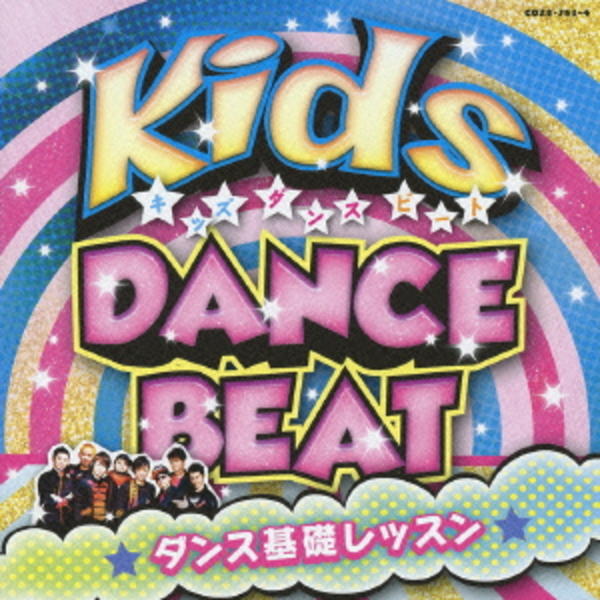 キッズダンスDVDセットで CD「キッズ・ダンス・ビート～ダンス基礎レッスン～（DVD付）」作品