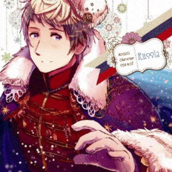 CD「ヘタリア キャラクターCD Ⅱ Vol．7 ロシア」作品詳細 - GEO