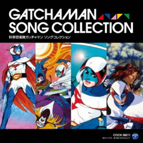 CD「科学忍者隊ガッチャマン ソングコレクション」作品詳細 - GEO