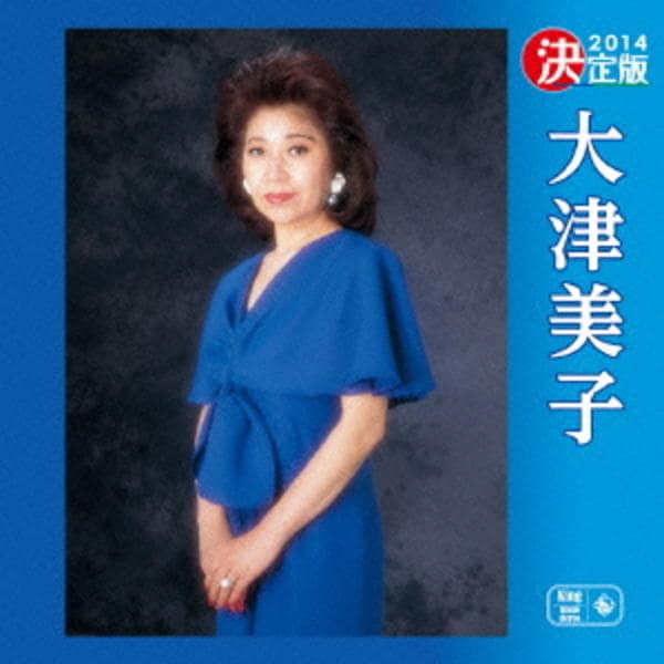 大津美子 歌声は永遠に LP SKD302M ベスト盤 e698u165 決定版 大津美子
