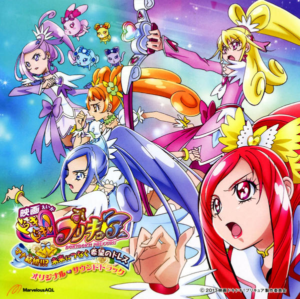 Cd 映画ドキドキ プリキュア マナ結婚 未来につなぐ希望のドレス オリジナル サウンドトラック 作品詳細 Geo Online ゲオオンライン