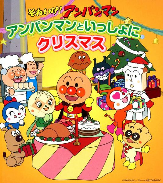 CD「それいけ！アンパンマン アンパンマンといっしょにクリスマス