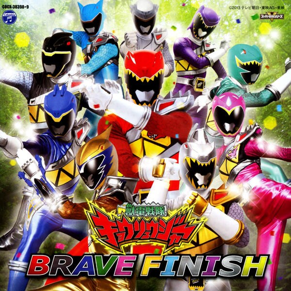 獣電戦隊キョウリュウジャー 全曲集 ブレイブフィニッシュ 作品詳細 Dvd Cdレンタル ゲーム販売ならgeo ゲオ