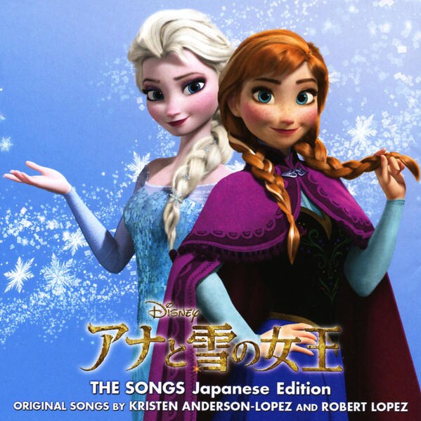 CD「アナと雪の女王 ザ・ソングス 日本語版」作品詳細 - GEO Online