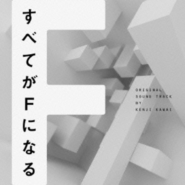 CD「すべてがFになる？Perfect Insider？ オリジナル