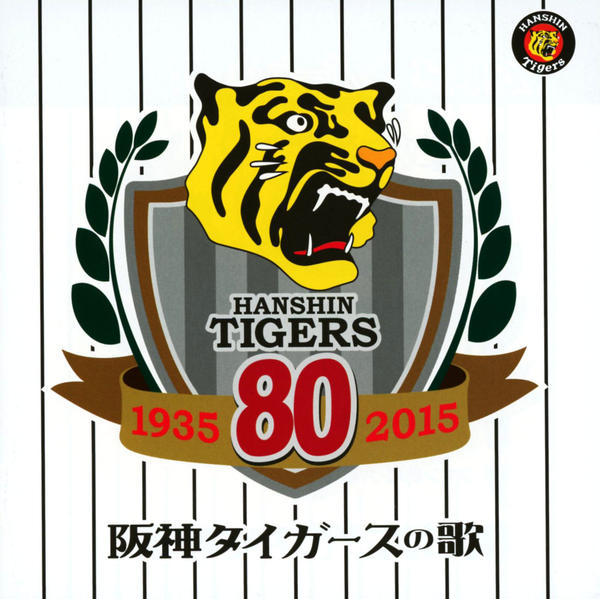結婚式用　CD ポケモン　バンド　邦ロック　阪神タイガース B 阪神タイガース球団創設90周年 バックスクリーン3連発記念