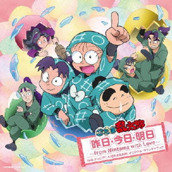CD「忍たま乱太郎サウンドトラック 昨日・今日・明日～from