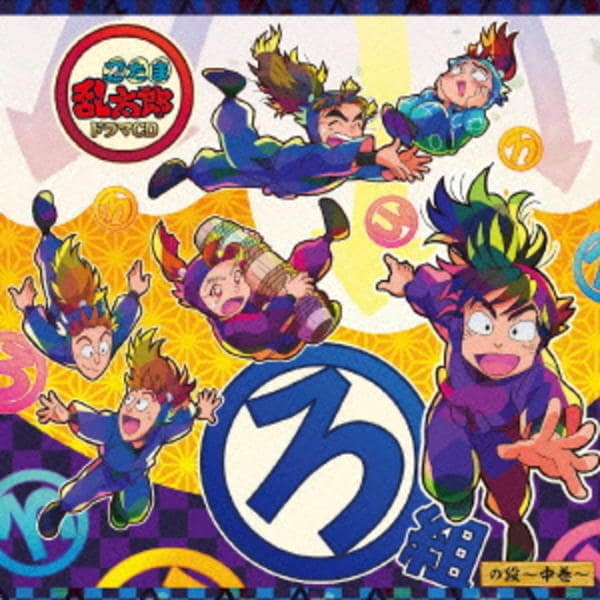忍たま乱太郎ドラマCD 9枚セット Amazon.co.jp: 忍たま乱太郎 ドラマCD 一年い組&ろ組の段: ミュージック