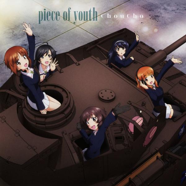 CD「『ガールズ＆パンツァー』劇場版 主題歌「piece of