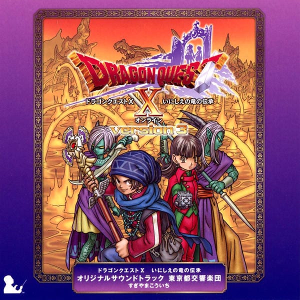 CD「ドラゴンクエストⅩ いにしえの竜の伝承 オリジナルサウンド