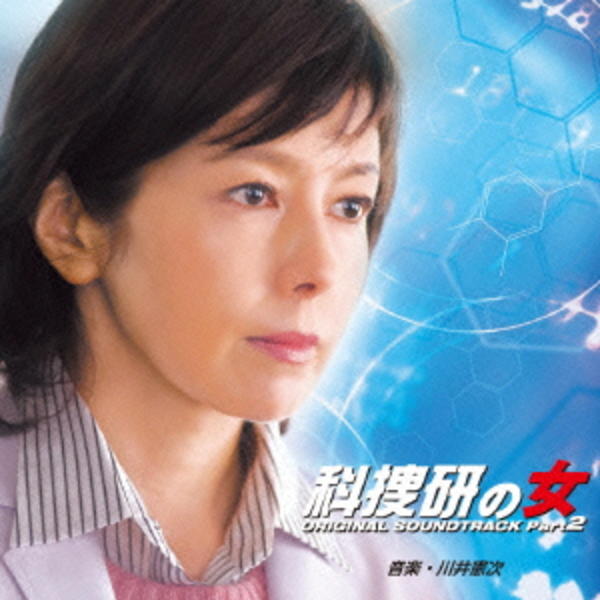 CD「科捜研の女 オリジナルサウンドトラック Part2」作品詳細