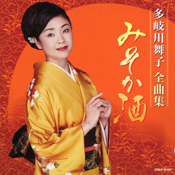CD「多岐川舞子 全曲集 みそか酒」作品詳細 - GEO Online/ゲオオンライン