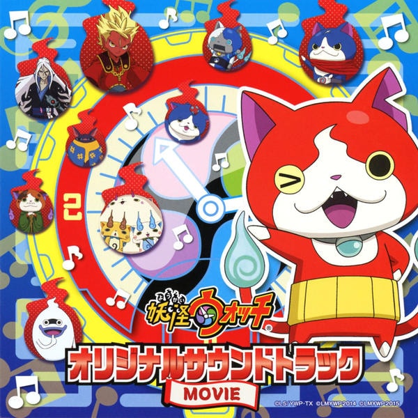 CD「妖怪ウォッチ オリジナルサウンドトラック MOVIE」作品詳細